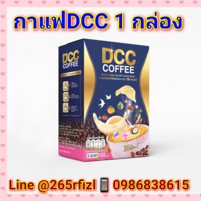 กาแฟDCC