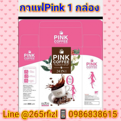 กาแฟPink