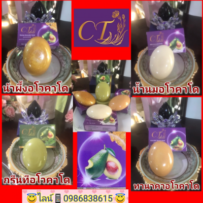 สบู่CTอโวคาโดอาบน้ำขนาด50กรัม 1 ก้อน