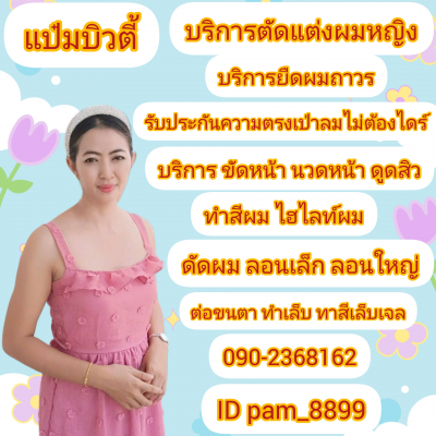 น้ำเพชร บิวตี้