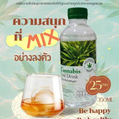 เครื่องดื่มใบกัญชา