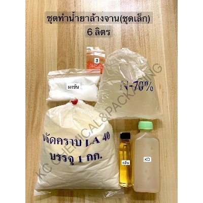 ชุดทำน้ำยาล้างจาน​ (ชุดเล็ก)​ 6 ลิตร