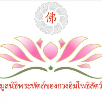 รับบริจาค