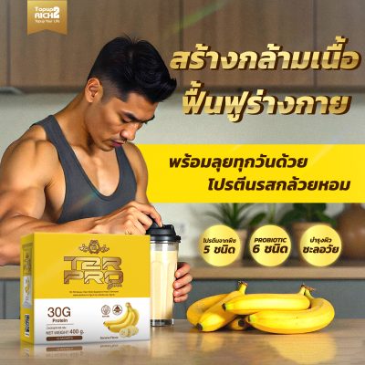 T2R PRO โปรตีนรสกล้วยหอม (แบบซอง) โดย หนุ่ม Boma-อ้ายเศมา