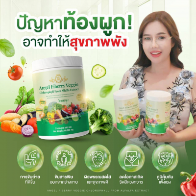 Anggle Fiberry Veggie (แองเจิล ไฟเบอร์รี่ แวกเกจ) โดย หนุ่ม Boma-อ้ายเศมา