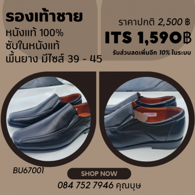 รองเท้าชาย หนังแท้100% (BU67001)