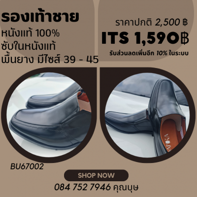 รองเท้าชาย หนังแท้100% (BU67002)