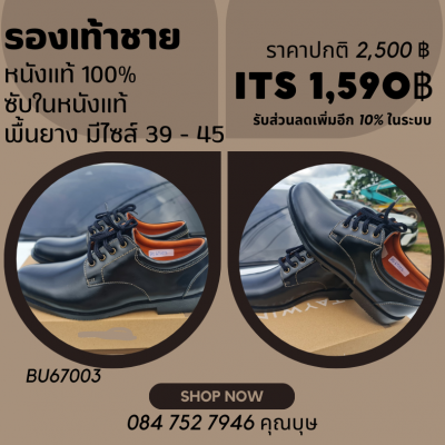 รองเท้าชาย หนังแท้100% (BU67003)