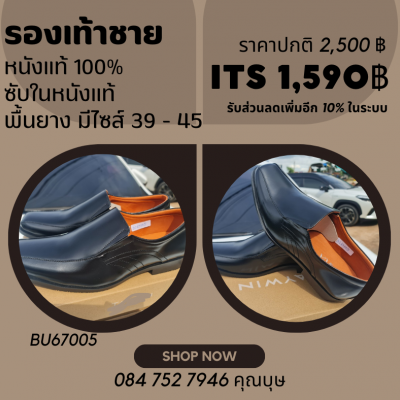 รองเท้าชาย หนังแท้100% (BU67005)