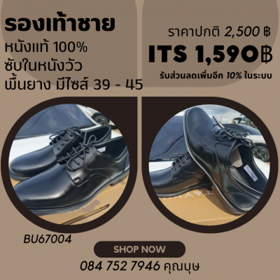 รองเท้าชาย หนังแท้100% (BU67004)