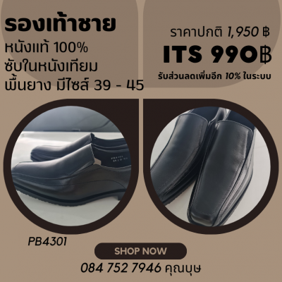 รองเท้าชาย หนังแท้100% (PB4301)