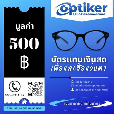 บัตรแทนเงินสดมูลค่า 500 บาท