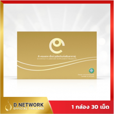 D-CNTACT X (ดีคอนแทค เอ็กซ์) อาหารเสริมดูแลสายตา  (NewShop นิวช้อป-ครูนิว)