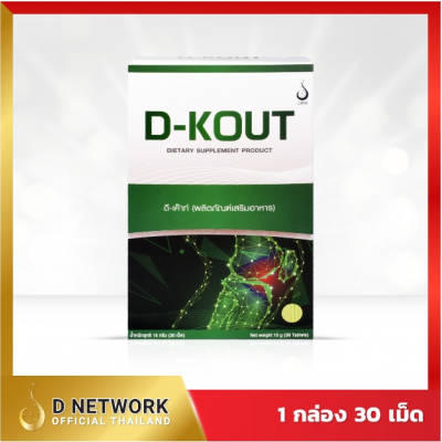 D-KOUT (ดีเก๊าท์) อาหารเสริมดูแลผู้เป็นโรคเก๊าท์ (NewShop นิวช้อป-ครูนิว)