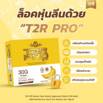 T2R Pro โปรตีนรสกล้วยหอม (ซอง) ญาญ่า เด็กเส้นจักรวาล