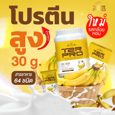 T2R Pro โปรตีนรสกล้วยหอม (กระปุก)  Yaya เด็กเส้นจักรวาล