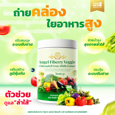 Anggle Fiberry Veggie (แองเจิล ไฟเบอร์รี่ แวกเกจ)  Yaya เด็กเส้นจักรวาล
