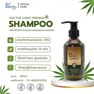 Premium Shampoo (พรีเมี่ยม แชมพู) Dr.Sarut-ดร.ศรุต