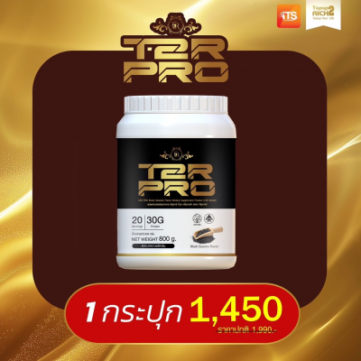 โปรตีน T2R PRO รสงาดำ 1กระปุก 1450 บาท