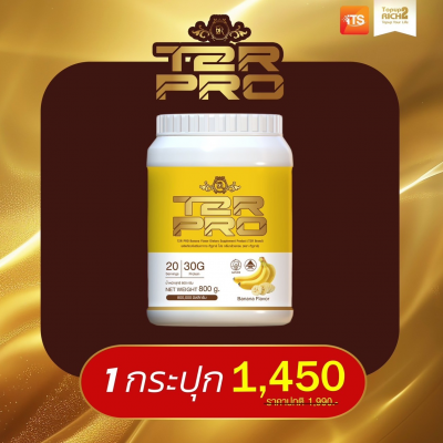 โปรตีน T2R PRO รสกล้วยหอม 1 กระปุก 1450 บาท