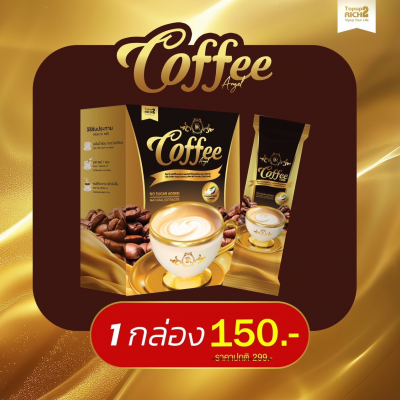 กาแฟ Coffee Angel 1กล่อง 150