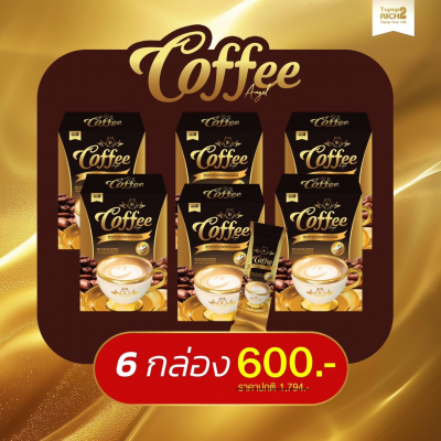 กาแฟ Coffee Angel 6 กล่อง 600 บาท(พี่ป้อม ดีลเลอร์หาดใหญ่)