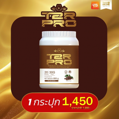 โปรตีน T2R PRO รสกาแฟ 1 กระปุก 1450 บาท