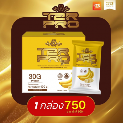 โปรตีน T2R PRO รสกาแฟ แบบกล่อง กล่องละ750 บาท