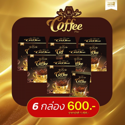 กาแฟ คอฟฟี่พลัส 6 กล่อง 600 บาท