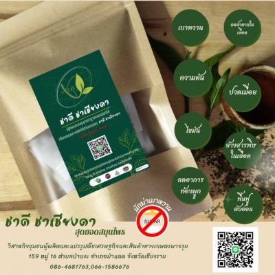 ชาเชียงดา