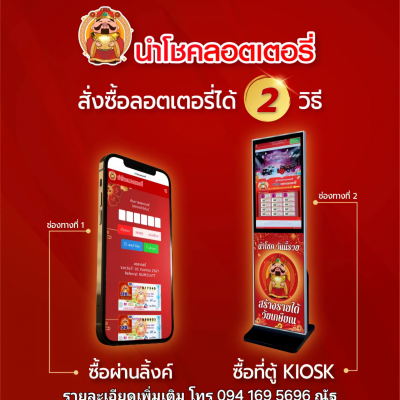 แฟรนไชส์นำโชคลอตเตอรี่ ( แบบ Software 5 ปี )