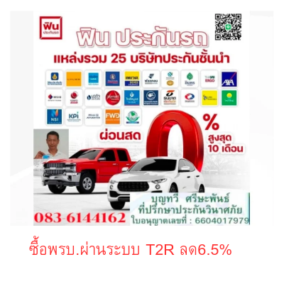 ปลาทู ประกันภัย พรบ.รถยนต์ คลิกที่นี่