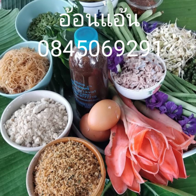 ข้าวยำ คุณนายอ้อนแอ้น