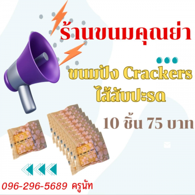 ขนมปังกรอบไส้สัปปะรด