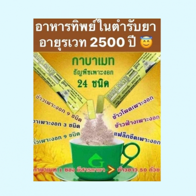 อาหารเสริม กาบ้า(Gaba mate) กล่องเล็ก