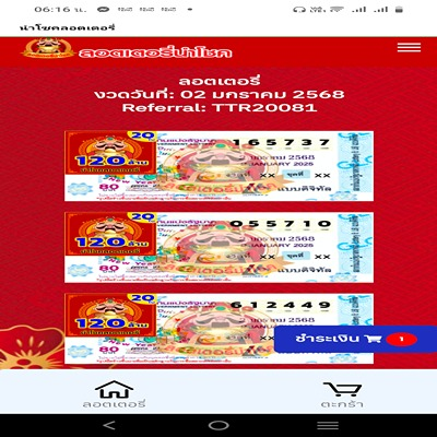 สลากโชคดี สลากกินแบ่งรัฐบาล(Digital Lottery) หวย