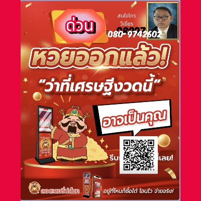 ลอตเตอรี่ดิจิทัล สลากกินแบ่งรัฐบาล หวย Digital Lottery 