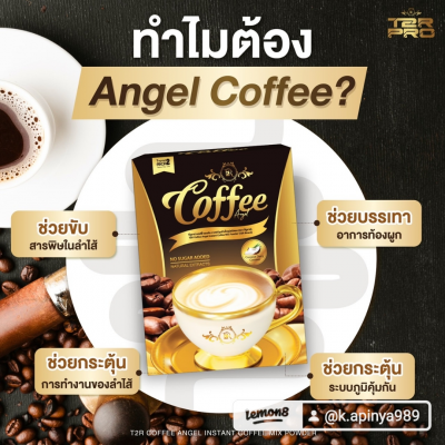 T2R​ คอฟฟี่ แองเจิล กาแฟปรุงสำเร็จ​รูปชนิดผง
