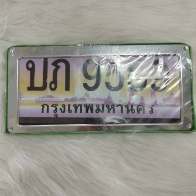 กรอบป้ายทะเบียน รถยนต์