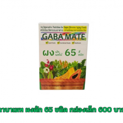 GABAMATE ผงผักผลไม้ 65 ชนิด