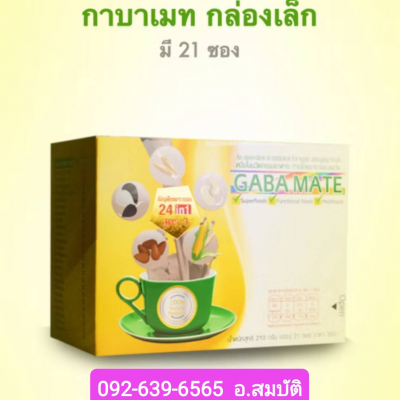 GABAMATE กาบาเมท