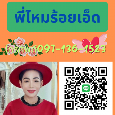 พี่ไหม 101