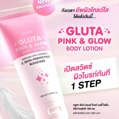 โลชั่นบำรุงผิวกายGLUTA PINK&amp;GLOW BODY LOTION