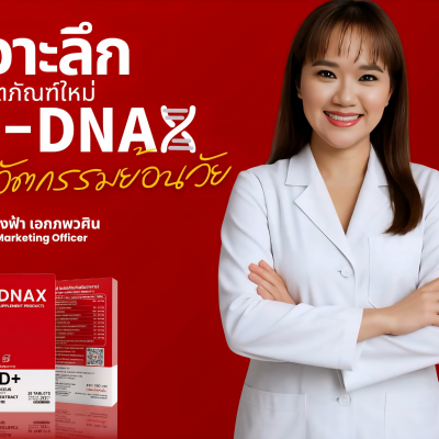 T2R ปิ่นมณีช๊อปคุณมีดี นวัตกรรมย้อนวัย
