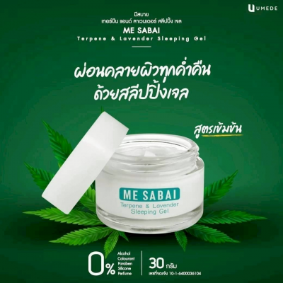 มีสบาย เผยผิวสดใสในข้ามคืน