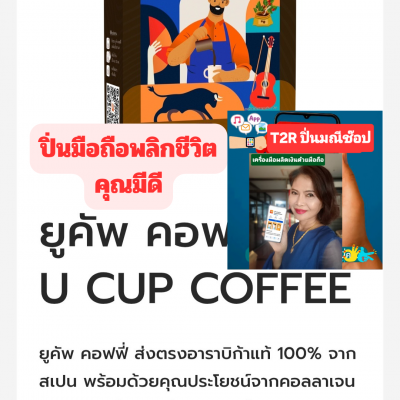 T2R ปิ่นมณีช๊อปคุณมีดี