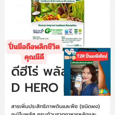 T2R ปิ่นมณีช๊อปคุณมีดี