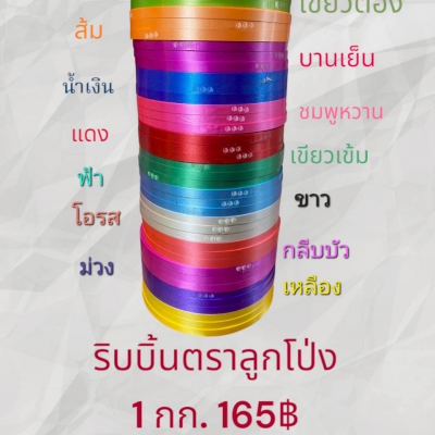 ริบบิ้น
