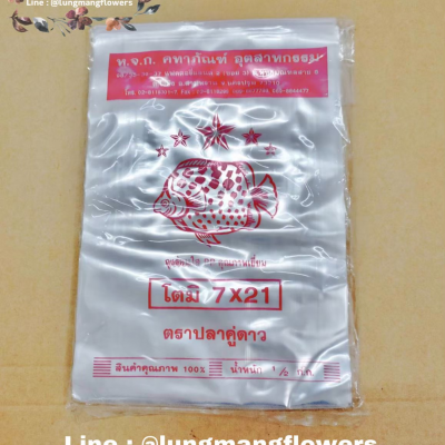 ถุงร้อนใส ตราปลาคู่ดาว 7*21 