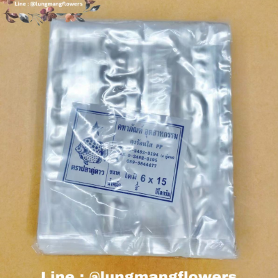 ถุงร้อนใส ตราปลาคู่ดาว 6*15 ครึ่งกิโล